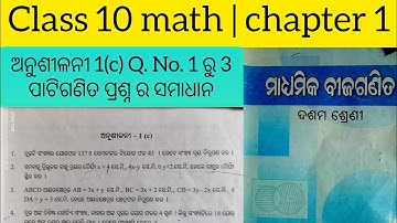Class 10 Math 1c | odia medium | chapter 1| Linear Simultaneous Equations | ସରଳ ସହ ସମୀକରଣ