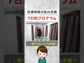 乱れてしまった自律神経を改善する7日間プログラム #shorts
