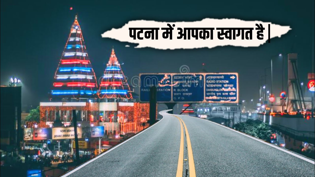 Patna Bihar | Patna City | Hearts of Bihar | Bihar Tourism 🇮🇳 History Of Patna Bihar | Patna facts