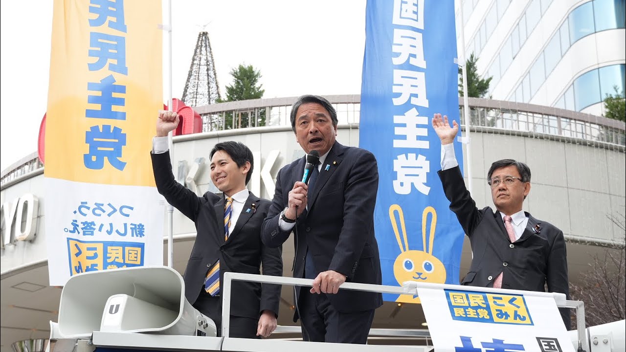 【東京】#榛葉賀津也 幹事長 街頭演説会 #国民民主党 