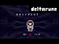 【 DELTARUNE 】名前をガスターにすると・・・？【 UNDERTALE 】