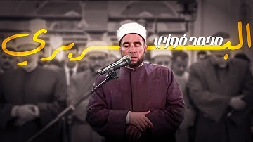 ماتيسر من سورة الإسراء للشيخ محمد فوزي البربري من الازهر الشريف تراويح رمضان 2025