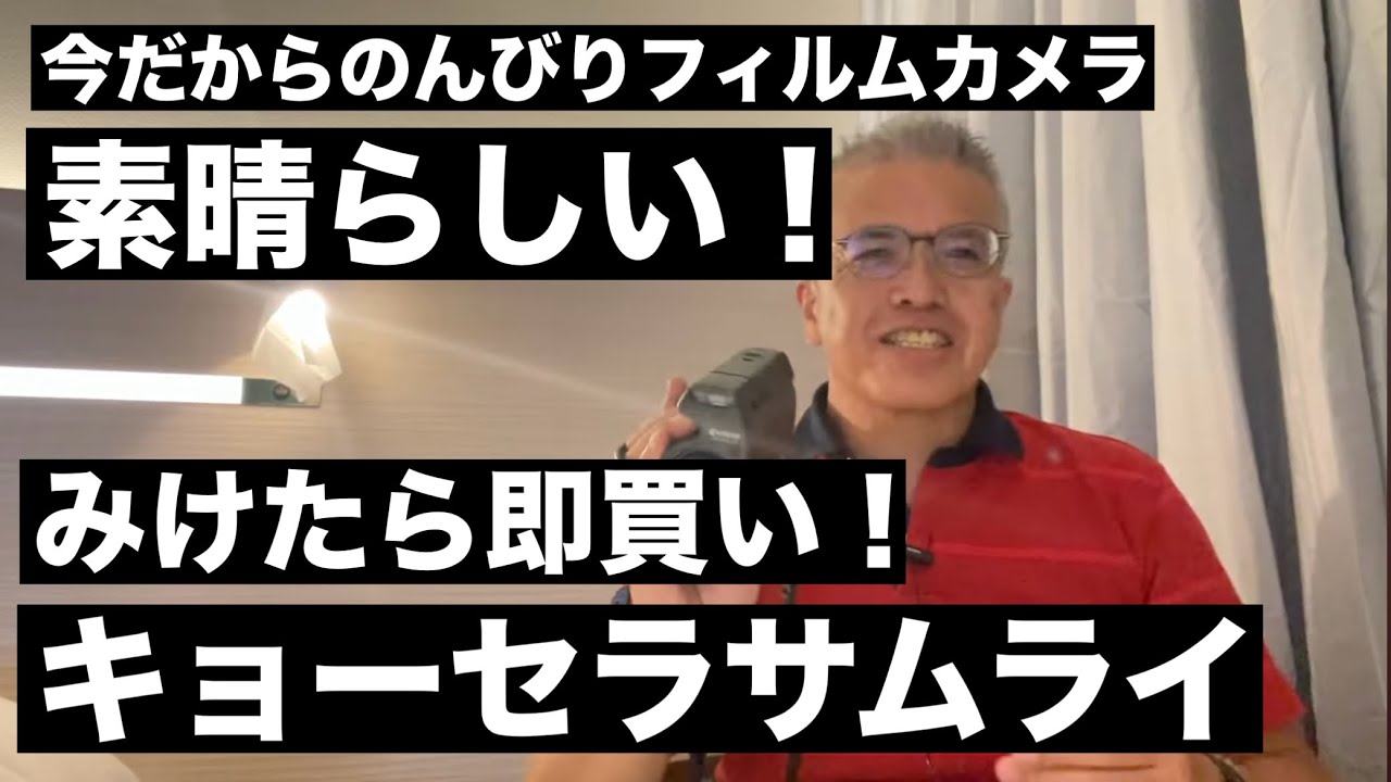 №922 キョーセラ SAMURAI Z2！撮りきりました♪明日の旅カメラは