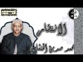 المصحف المجود سورة الانفطار محمد صديق المنشاوي المصحف المجود سورة الانفطار محمد صديق المنشاوي