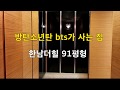 방탄소년단 bts가 사는집 한남더힐91평