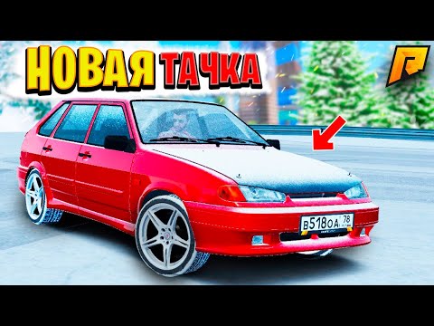 ТЮНИНГ МОЕЙ ПЕРВОЙ МАШИНЫ! КУПИЛ ВАЗ 2114 ( GTA Radmir RP )