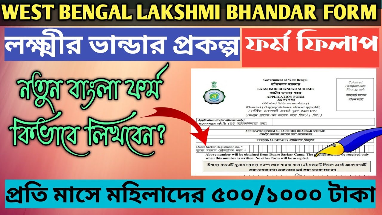 Lakshmi R Bhandar Form.pdf West Bengal Lakshmi Bhandar Form FillUp||Lokkhi Bhandar New Form Fill ...