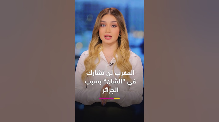 المغرب يغيب عن الشان رسمياً بسبب خط الرحلة إلى الجزائر