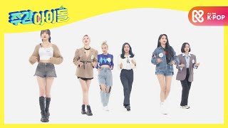 [Weekly Idol] 명불허전 여자친구의 칼군무 퍼레이드 ㅇ0ㅇ!!! l EP.493 (ENG)