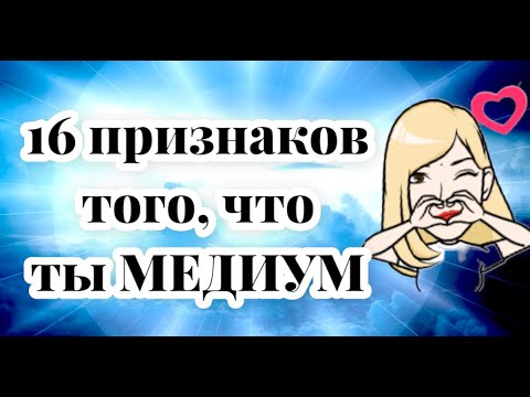 ЗНАКИ С ТОГО СВЕТА┃Ты Медиум