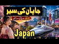 Travel to Japan | history & documentary | The land of rising sun