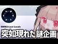 2コース目で既に絶望の難易度『SMM2:Lost Levels』をやる【そーりあ / マリオメーカー2】