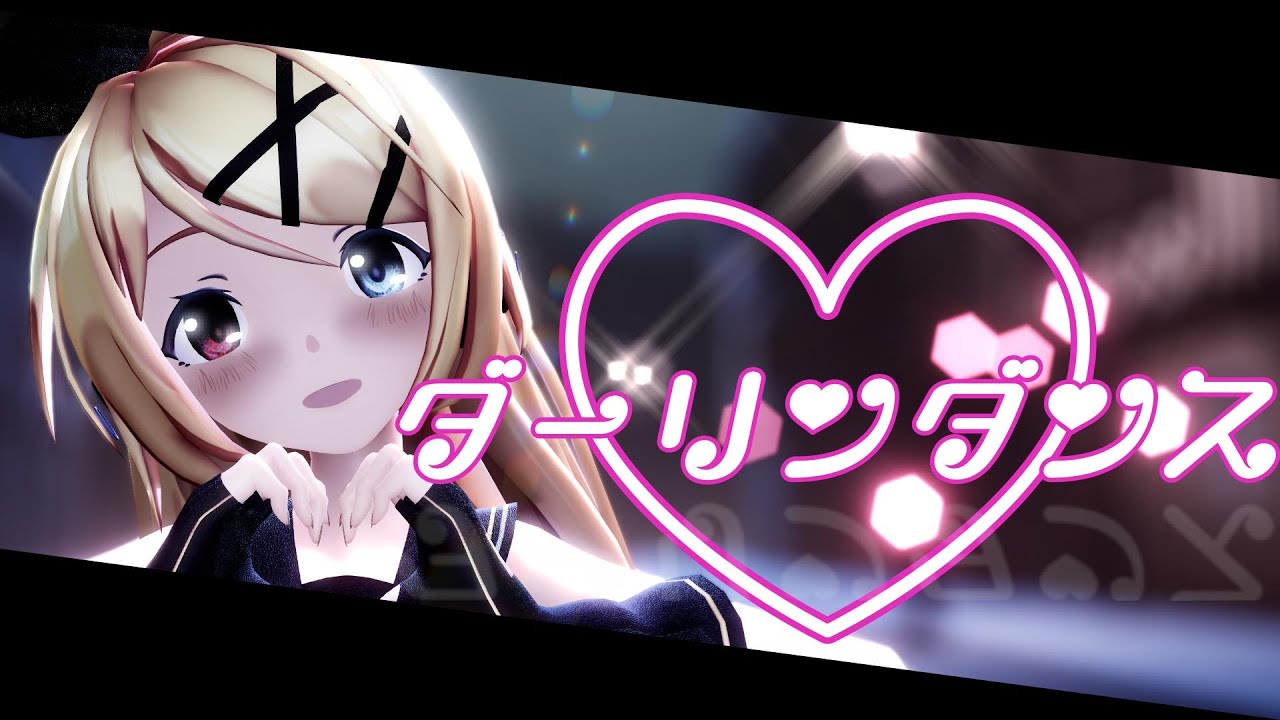 [MMD][4K][60fps]ダーリンダンス/Sour式鏡音リン