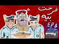 FRA7T BIH هد ت شرطة في عرس FRA7T BIH هد ت شرطة في عرس