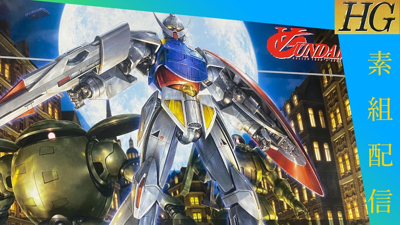 文明を滅ぼした黒歴史を背負いし ときにおちゃめな一面を見せる機体 Hg ターンエー ガンダム 素組配信 Youtube