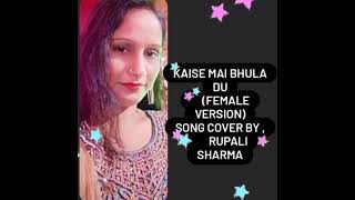 Kaise Mai Bhula Du female Version Song Cover By Rupali Sharma