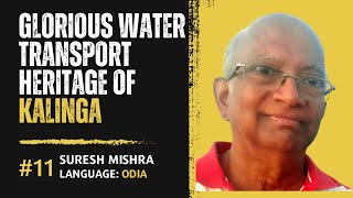 Glorious Water Transport Heritage of Kalinga | Prof. Suresh Chandra Mishra | #KalingaHistory