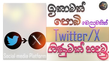 Creating an Twitter/X account in Sinhala  Here