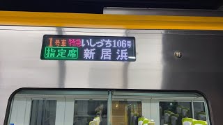 JR松山駅の新居浜行の特急の最終列車の案内