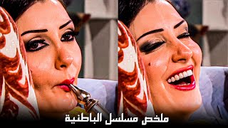 ملخص مسلسل الباطنية واهم مشاهد النجمة غادة عبدالرازق ! | من اقوى حلقات مسلسل الباطنية