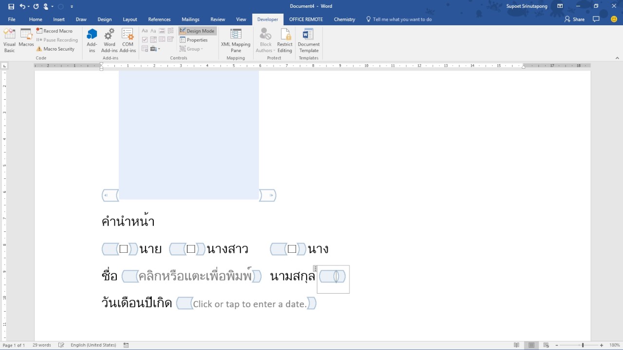 เทคนิคการสร้างแบบฟอร์มขั้นเทพใน Microsoft Word