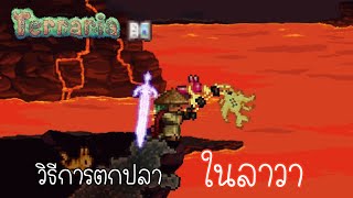 Terraria and how to fish "in lava" screenshot 5