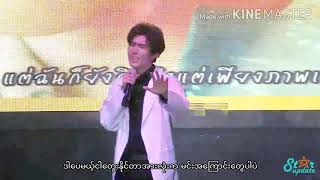 My Dream the series OST (Myanmar Sub)