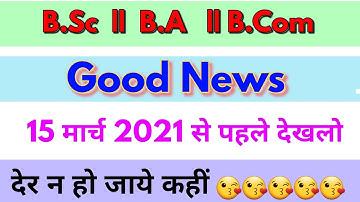 Bsc || B.A || B.Com guys good news 2021 // By suraj raj