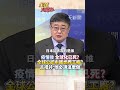 全球化已變天?供應鏈大洗牌 中國站上核心位置!#short #shorts #全球大爆卦