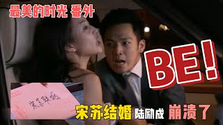 【Best time | Extra chapter】After falling in love for many years, we still break up