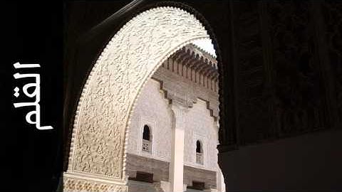 سورة القلم ماجد الزامل - Surah Al-Qalam Majed Al-Zamil