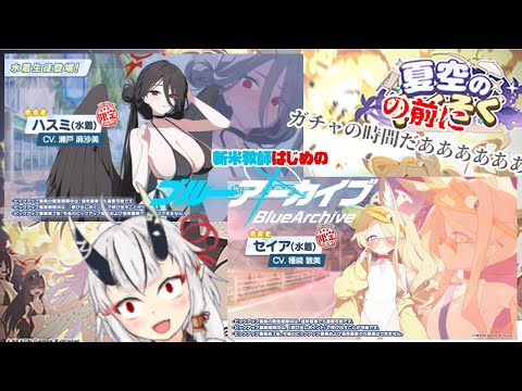 【ブルーアーカイブ】新米教師はじめは４.5周年イベントを乗り越えたい　ガチャ編【糸色初芽】
