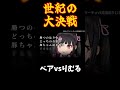 世紀のDJ大決戦-ベアvsりむる-【新春みゅ~らいぶ2025】
