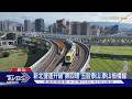 打造新北「四環八線」 侯友宜:超越東京.首爾｜TVBS新聞 @TVBSNEWS01
