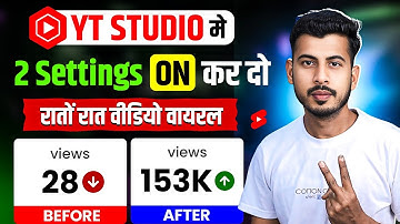 Yt Studio के ये 2 Settings ON करके छोड़ दो  | Yt Studio Settings | Yt Studio Use kaise kare
