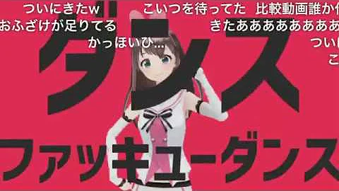 キズナアイファッキュー
