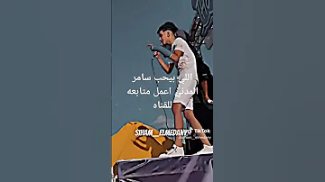 جزء5 شارب كاس في الحب انا استاذ سامر المدني L Tikto Funny Fypシ Viral Shortsviral 
