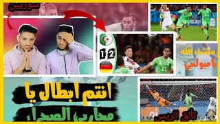 مباريات من الذاكرة 2. مبارة مجنونة بين الجزائر والمانيا ?افضل مبارة لمنتخب عربي بالتاريخ???