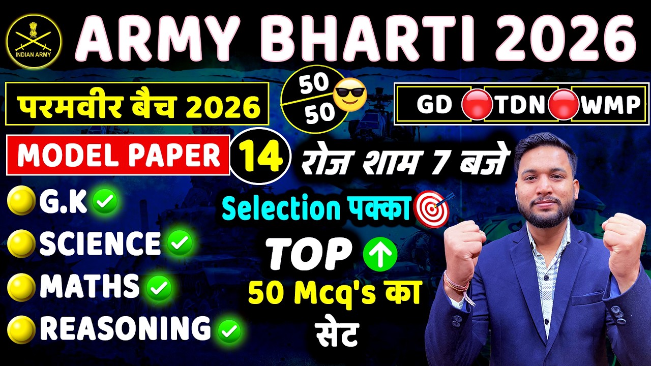 Agniveer Army Model Paper 2026 | Model Paper 14 | GD/TDN/WMP | Top 50 Mcq's