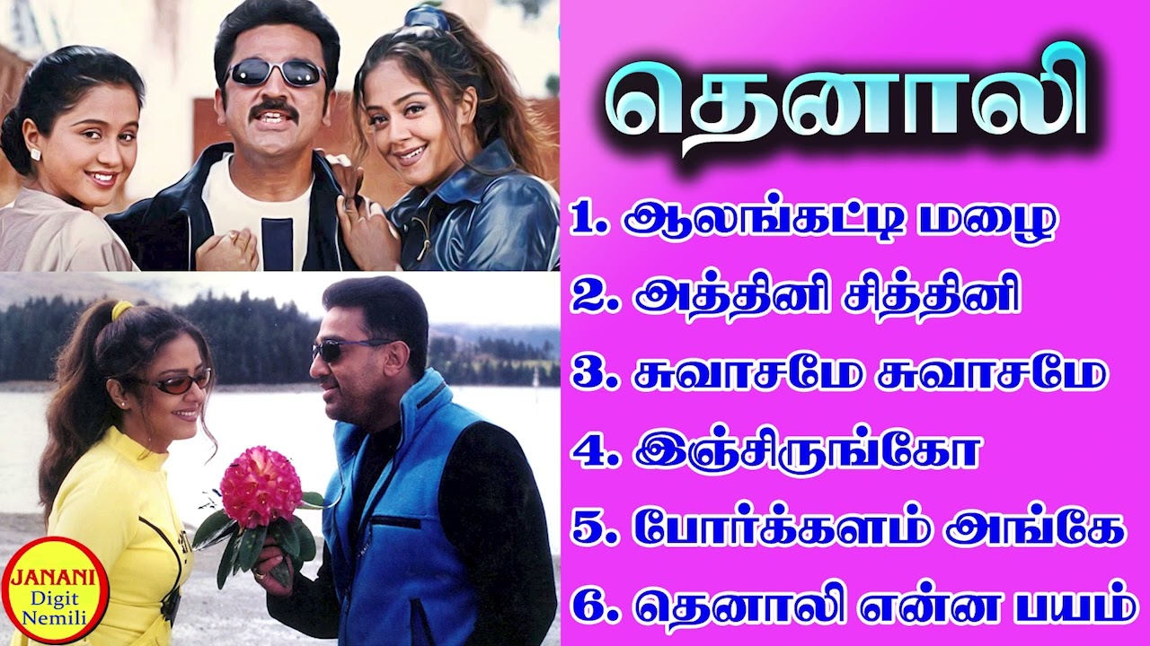 Thenali  Kamal Hassan Super Hit Songs High Quality Mp3 2023