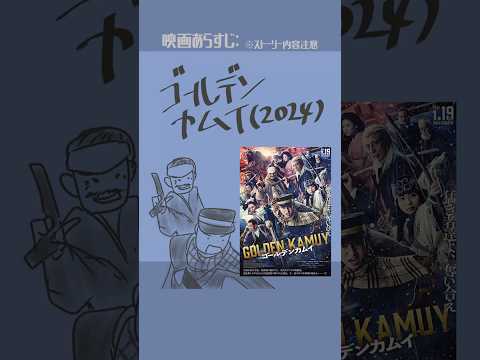 ゴールデンカムイ（2024） #映画紹介  #映画　監督：久保茂昭　原作：野田サトル　出演：山﨑賢人、山田杏奈、矢本悠馬、玉木宏【演劇映画Vtuber：矢木めーこ】