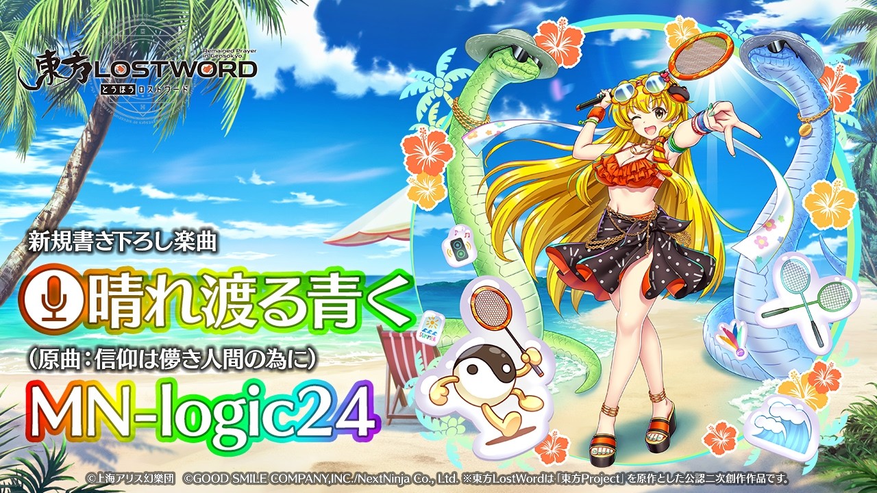 【一作限り】きらめく水辺に舞うラグドールの幻想アート ラグドール L735 新規書き下ろし楽曲「晴れ渡る青く」【東方LostWord】 - YouTube
