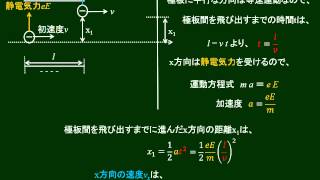 高校物理　比電荷の測定　その２　理論１　電場をかけたとき