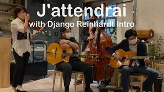 ジプシージャスギター【待ちましょう　ジャンゴイントロ付き】J'attendrai with Django Reinhardt Intro
