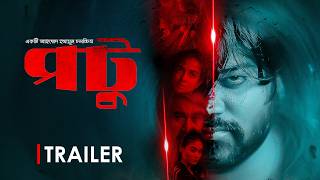 Thumbnail for POTU - পটু | Trailer | New Bangla Movie 2025 | Evan Sair | Afra Shaiaara | Shoab Monir | Dilruba