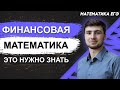 ЕГЭ Математика 2021 | Профильный уровень | Финансовая математика в ЕГЭ