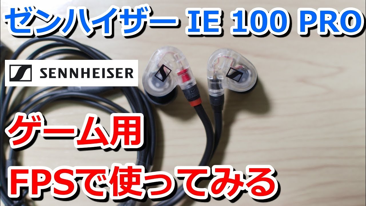 【新品・未開封】SENNHEISER IE 100 PRO クリア インイヤーモニタリング IE 100 Pro | Sennheiser