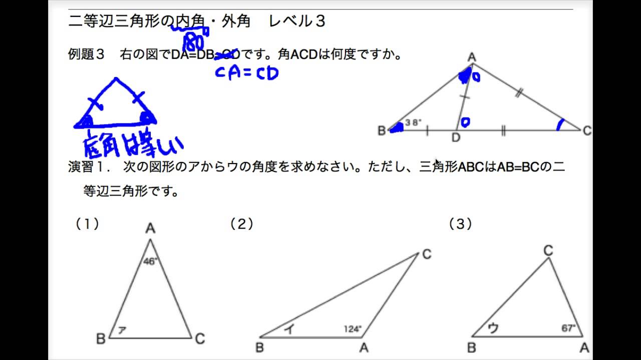 二等辺三角形の内角 外角 多角形と角 レベル３ 中学受験 算数 Youtube