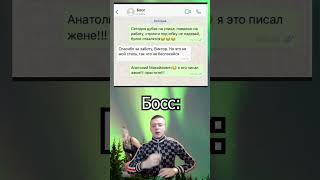 Босс выдал базу , хихихаха #прикол #юмор #жиза #mellstroy