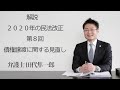 解説　２０２０年の民法改正　～　第８回　債権譲渡に関する見直し 福岡の弁護士 田代隼一郎　（福岡弁護士会所属）